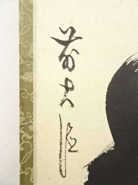 道具 ] - 道具 前大徳 佐藤朴堂筆 「華」 肉筆紙本掛軸（共箱